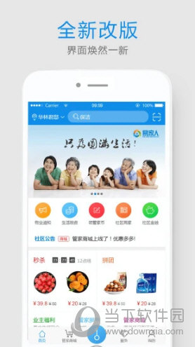 易家人APP安卓版