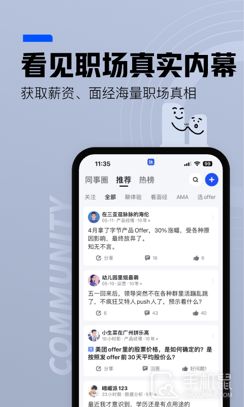 脉脉 v6.6.64