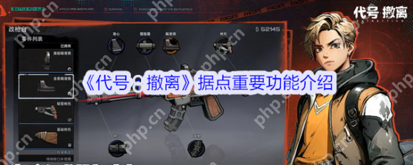 代号撤离据点有什么用  代号撤离据点重要功能介绍