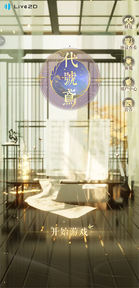 代号鸢怎么加速截图5