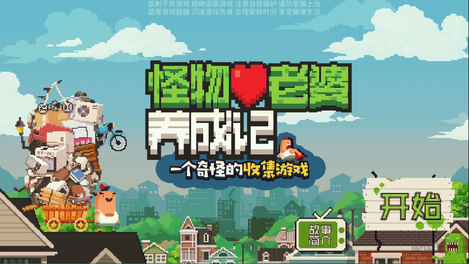 怪物老婆养成记手机版 v1.2.1安卓版 