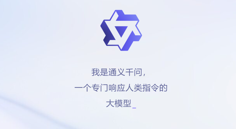 通义千问 v3.36.0安卓版下载
