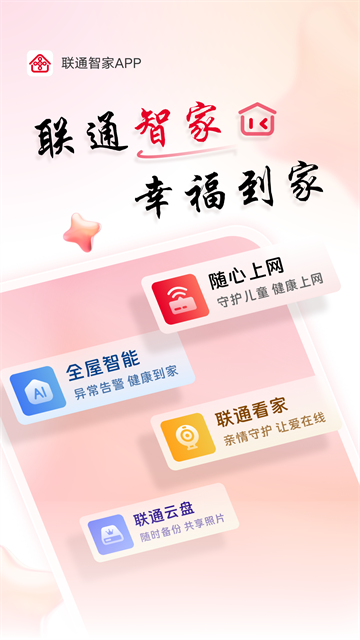 智慧沃家 v7.7.4
