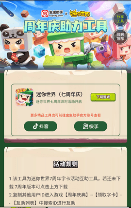 迷你世界七周年集字助力工具