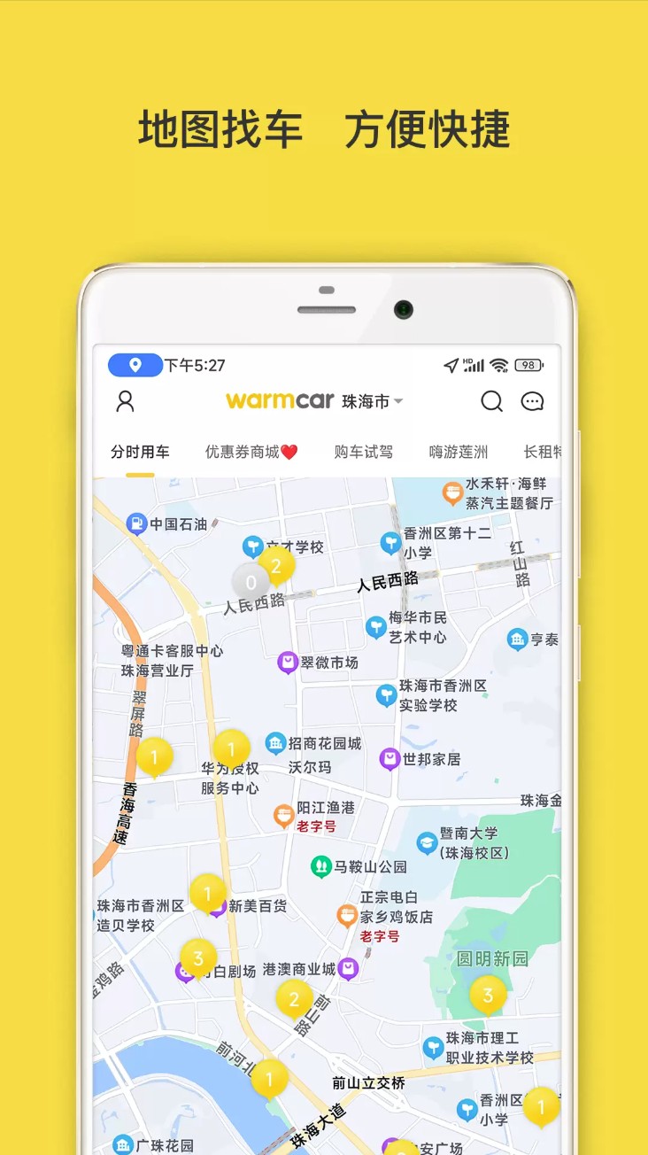 柳州共享汽车app官方版下载截图