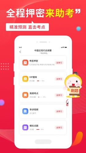 自考笔果题库app v7.1.9