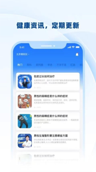男士问诊2