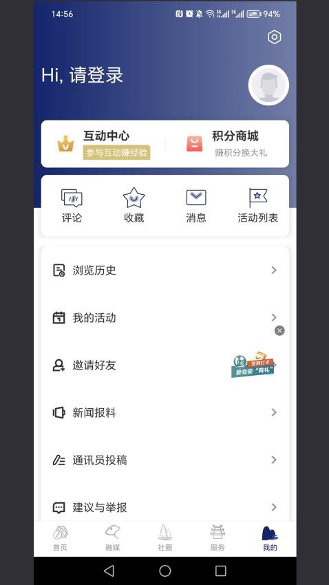 爱临安APP v1.3.8