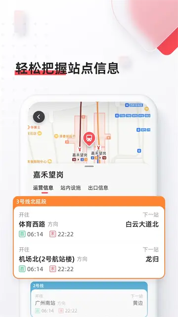 8684地铁app下载安装截图