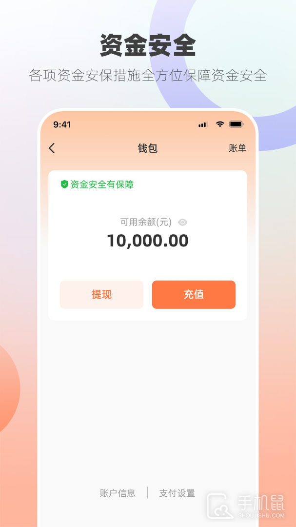 首汇宝 v3.5.2