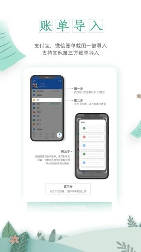 一木记账手机版 v6.1.0