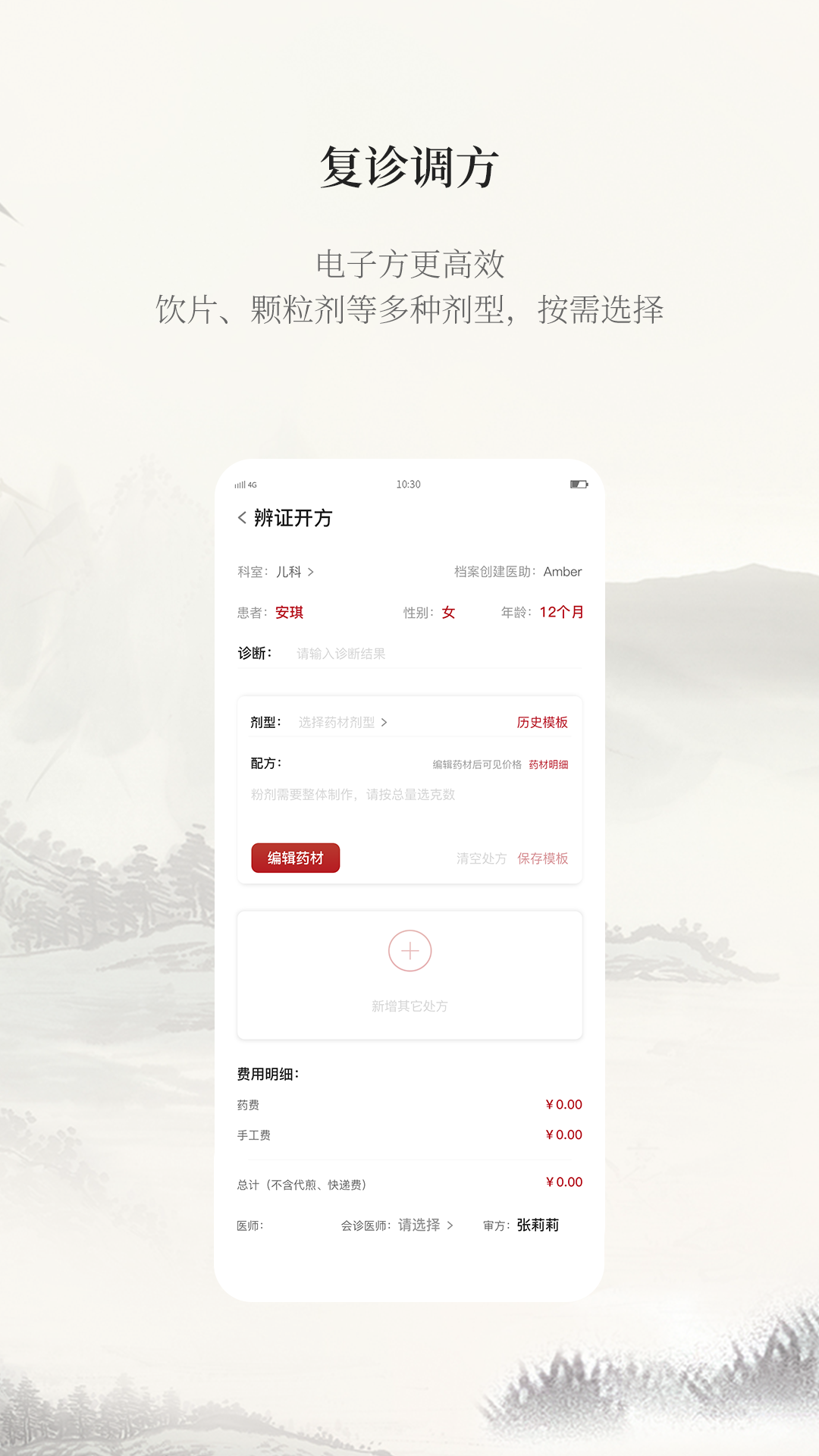 云太医医生版app v5.1.0