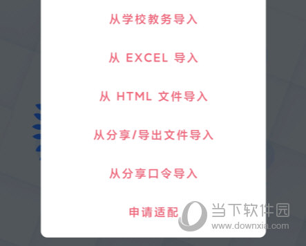 WakeUp课程表