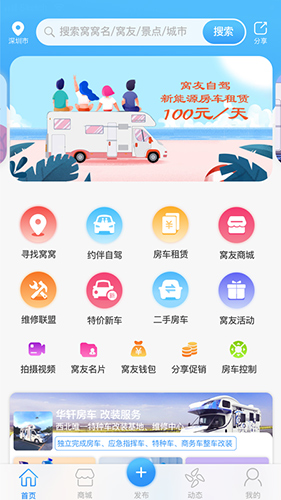 窝友自驾app v9.8.24