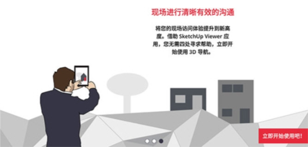 草图大师4