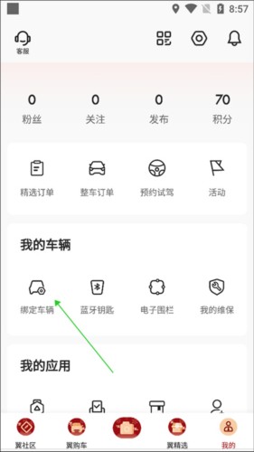 凯翼汽车手机版怎么绑定车辆1