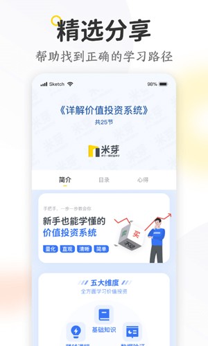 米芽安卓版 v2.40