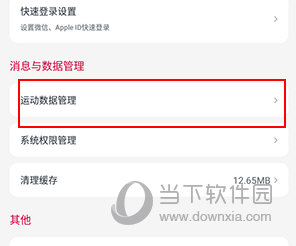 友邦友享怎么和微信记步关联