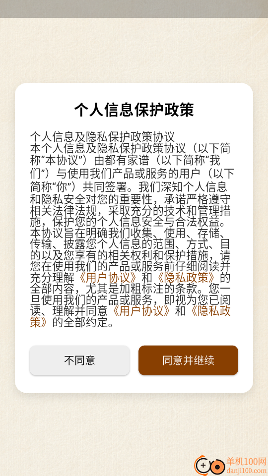 都有家谱官网版