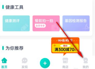 薄荷健康app怎么收藏食物？2