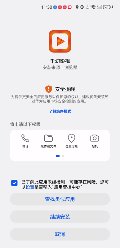 千幻影视安卓版