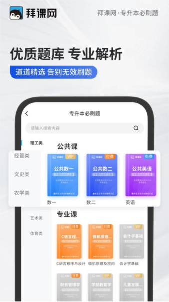 专升本必刷题安卓版 v2.9.4