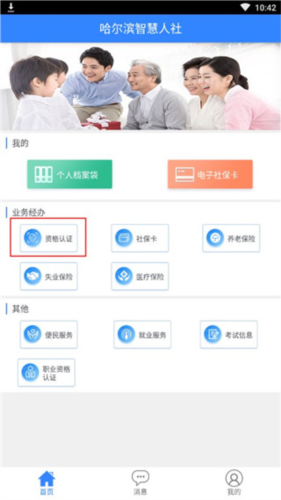 哈尔滨智慧人社手机版7
