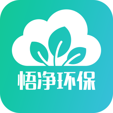 悟净环保下载  v2.0
