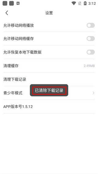 清除下载记录步骤四