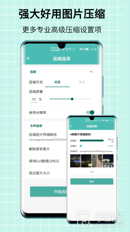 图片压缩王 v2.1.9