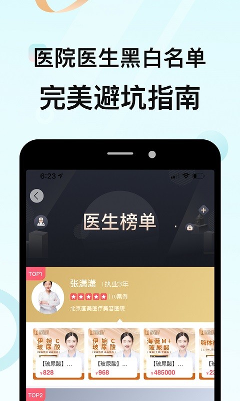 更美医美下载