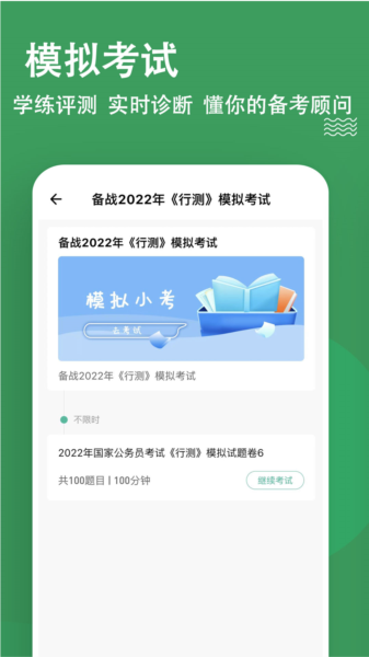 行测练题狗APP