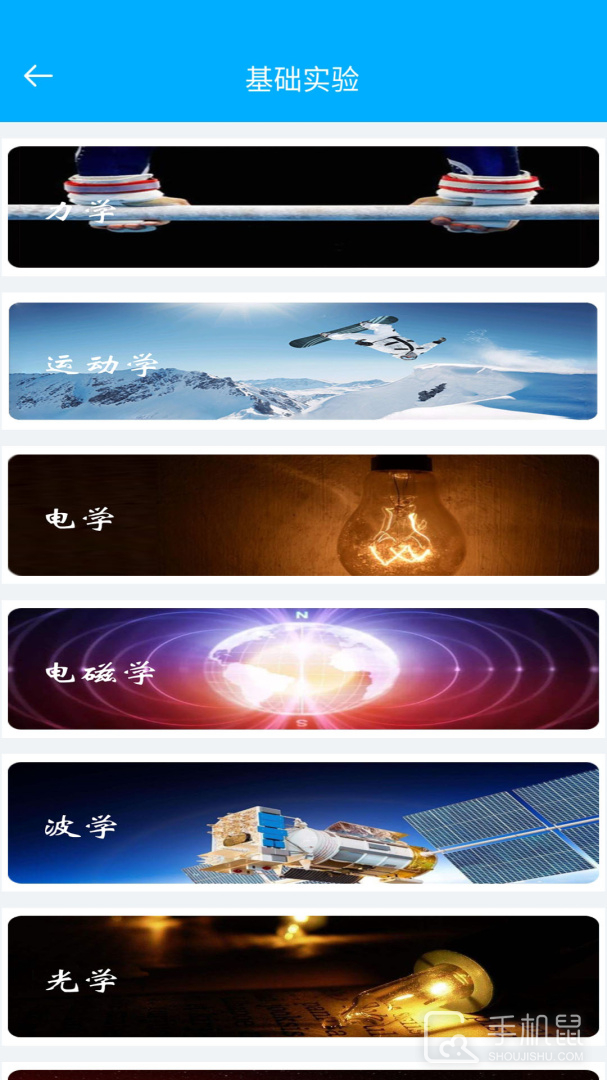 高中物理实验 v3.0