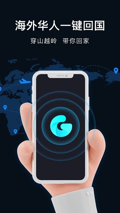golink加速器 v3.6.4