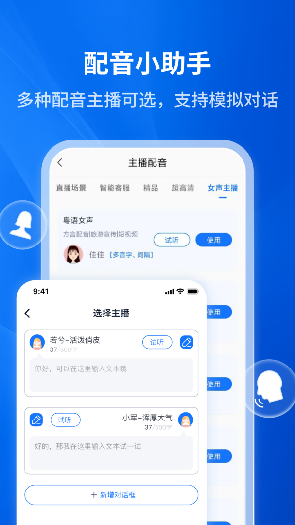 文字转语音助手 v4.7.2.0