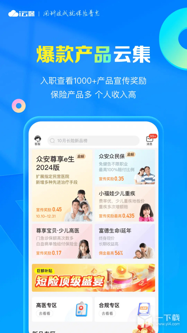i云保 v9.5.0最新版下载