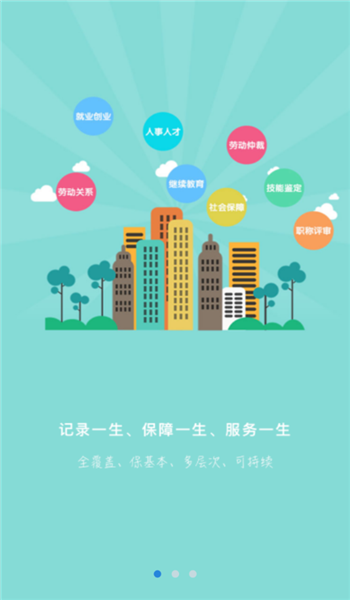 沧州人社app养老认证 v1.2.16