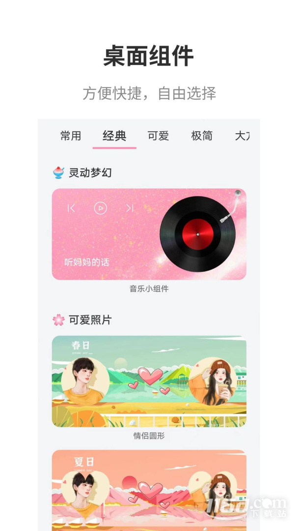 互动桌面 v2.3截图3