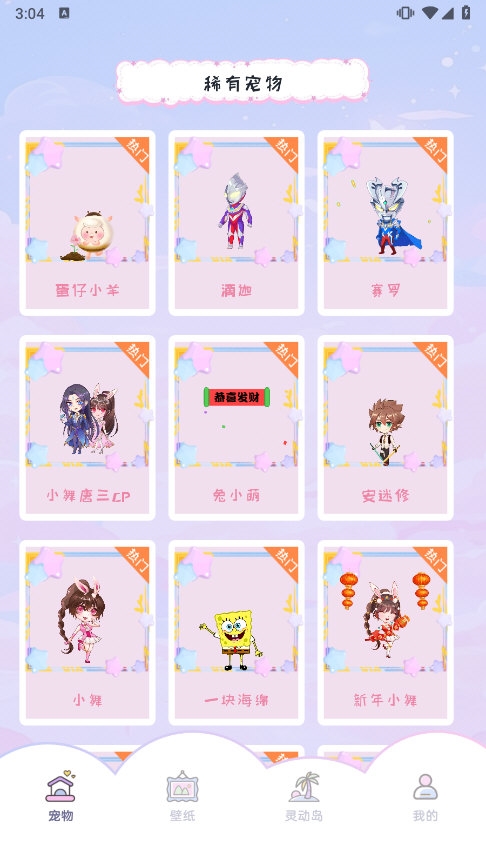 图图桌面宠物应用截图5
