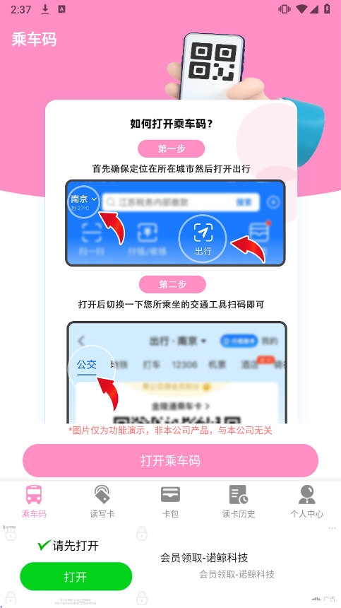 公交乘车码123截图4