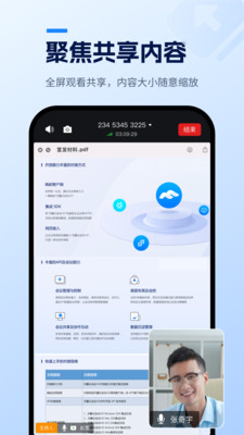 天翼云会议APP v3.0.20安卓官方版