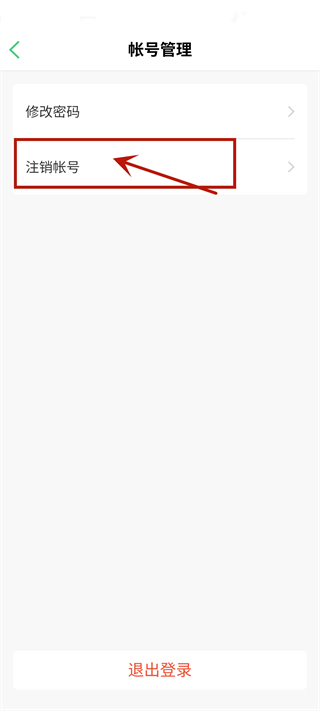 怎么注销账号配图2