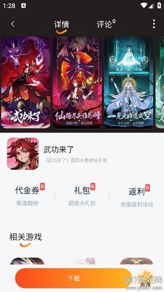繁花手游游戏盒子 v1.0.4