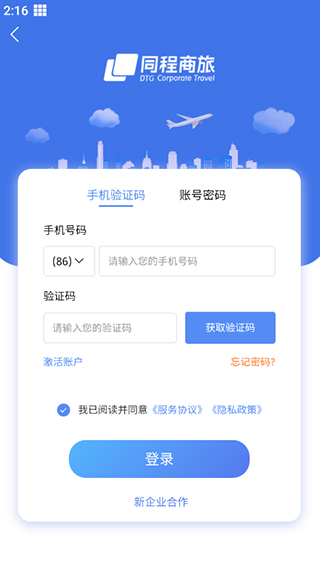同程商旅
