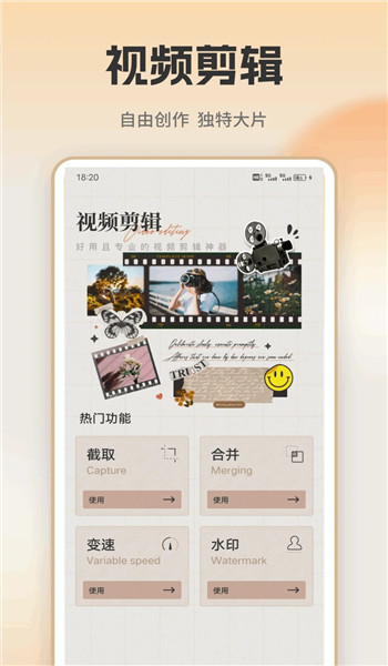 魅影视频剪辑助手app v1.0.1
