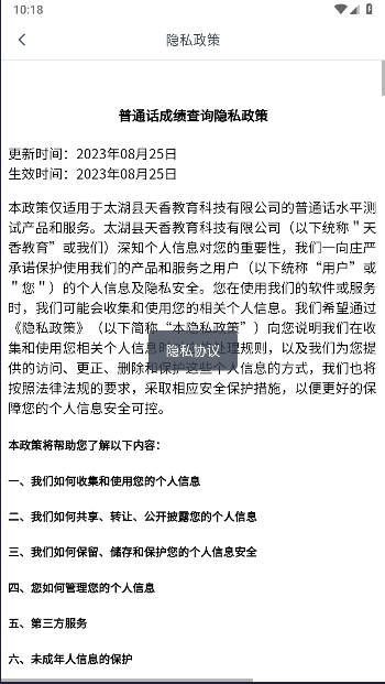 普通话成绩查询软件下载安装免费 v1.1.5 安卓手机版app