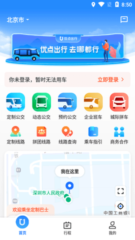 優點出行2025最新版