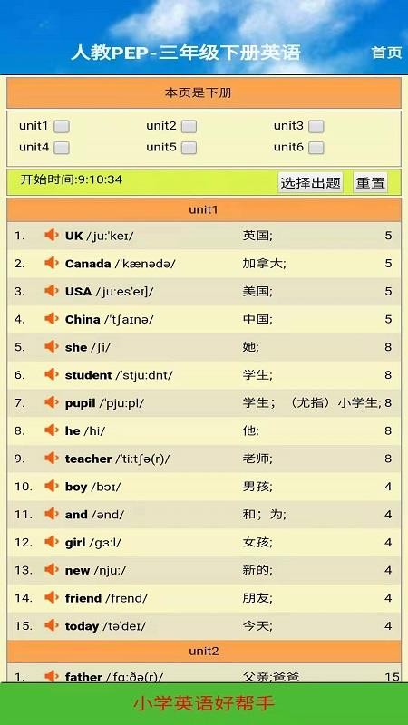 三年级英语下册人教版跟读软件