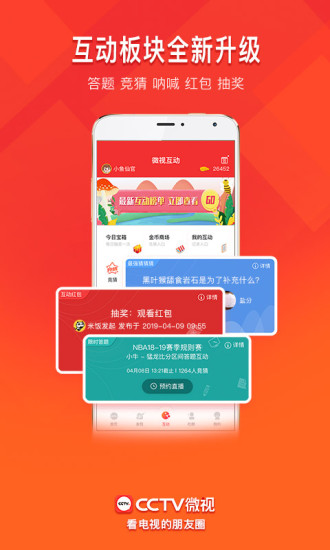 CCT V微視安卓客戶端 V6.1.2安卓版截圖1