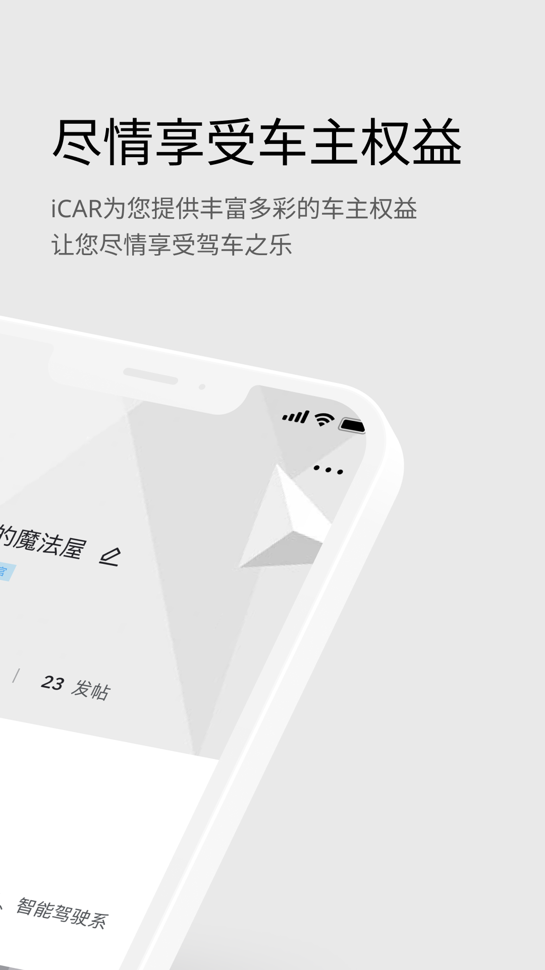 iCAR汽车奇瑞app最新版2025 v4.1.0 官方版app